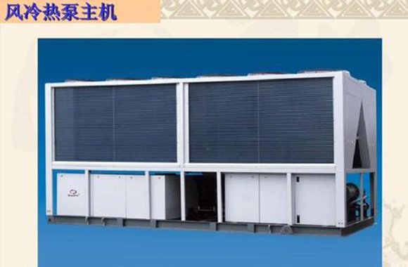 风冷热泵空调系统，冷热一体不需要另外配置热源