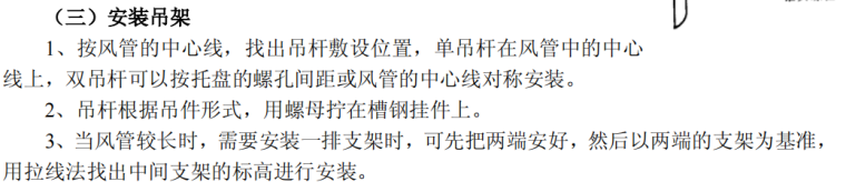 通风管道安装工程施工方案