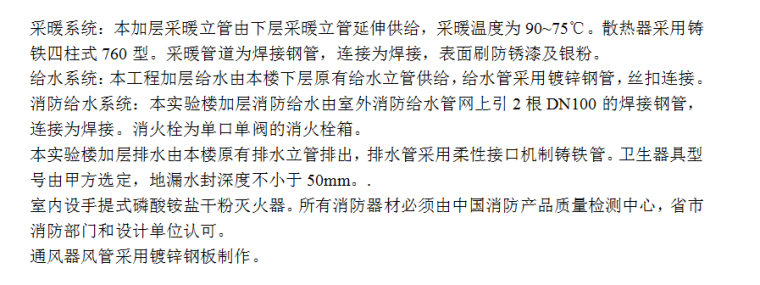 某学院实验楼暖通工程施工方案