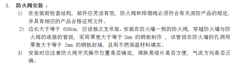上海某改造工程通风与空调工程施工方案
