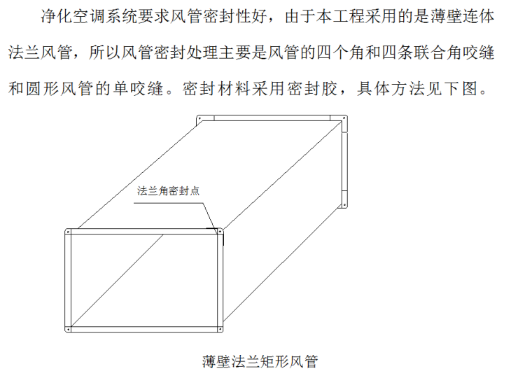 上海某动物房净化空调施工组织设计