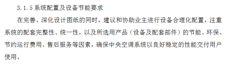 商城通风空调施工组织设计