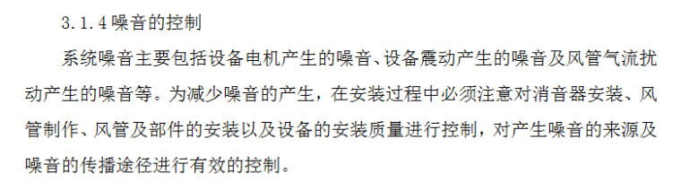 商城通风空调施工组织设计