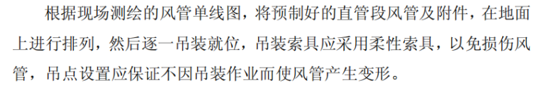 人防通风系统安装工程施工方案