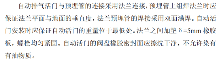 人防通风系统安装工程施工方案