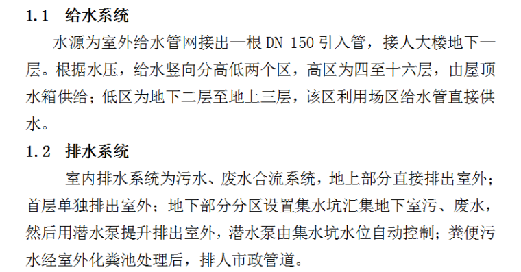 暖卫工程施工方案