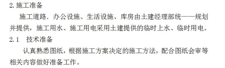 暖卫工程施工方案
