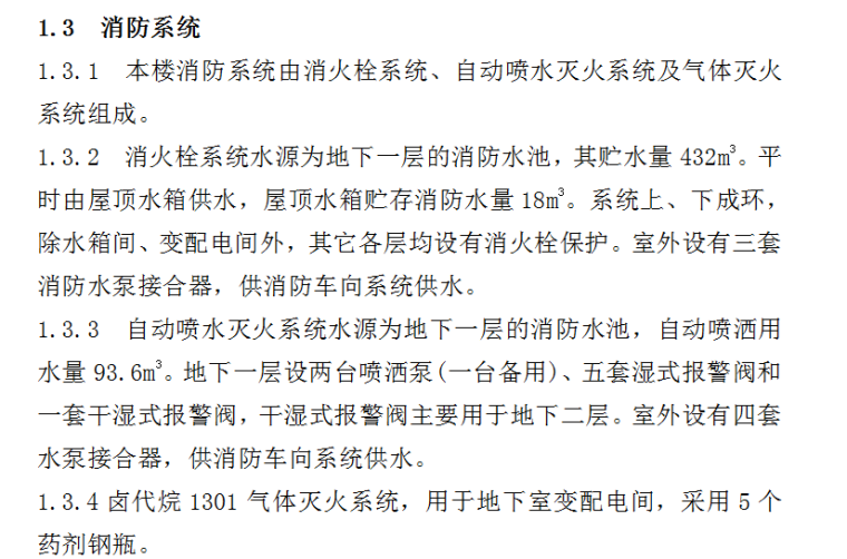 暖卫工程施工方案