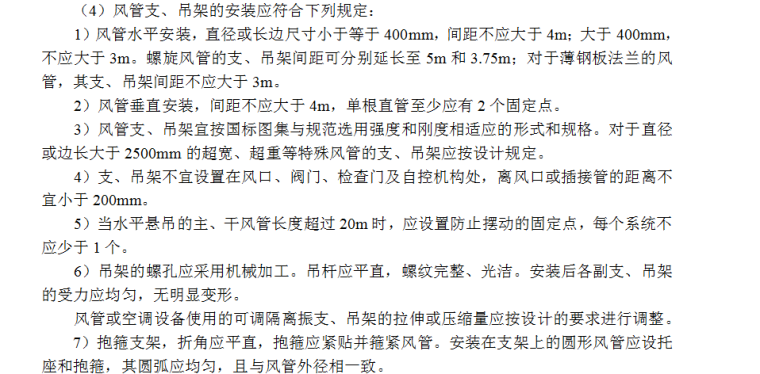 某小区通风管道安装工程施工组织设计