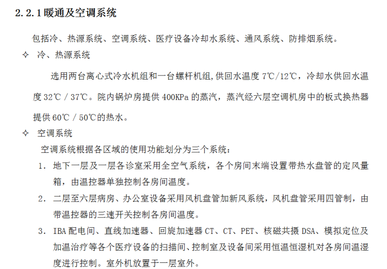 某医院中央空调施工组织设计施工组织设计