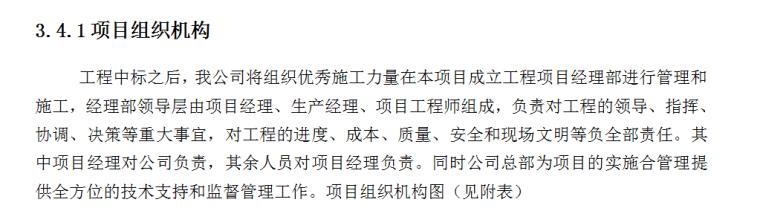 某医院中央空调施工组织设计施工组织设计