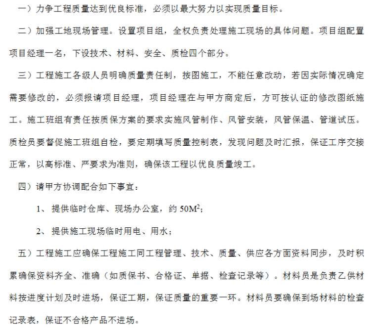 某公司车间改造工程空调施工组织设计