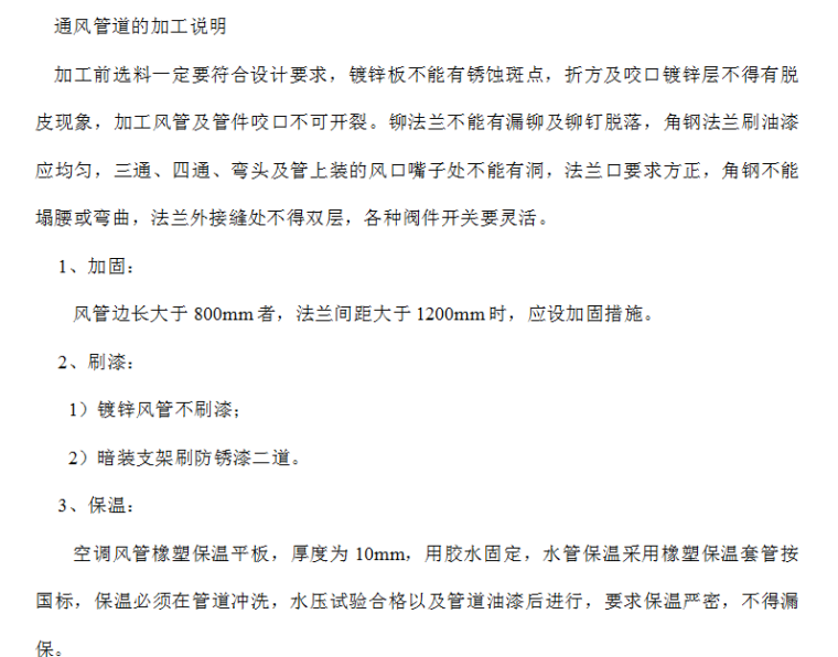 某公司车间改造工程空调施工组织设计