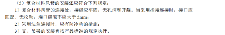 某小区通风管道安装工程施工组织设计