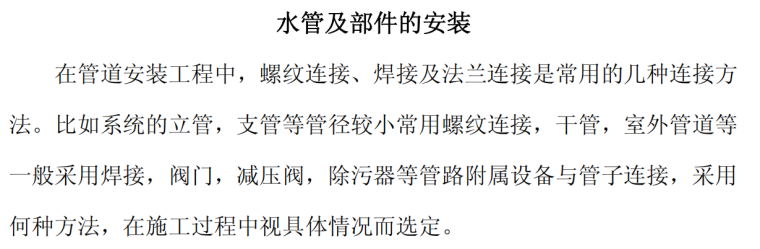 某中央空调安装工程施工方案