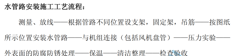某中央空调安装工程施工方案