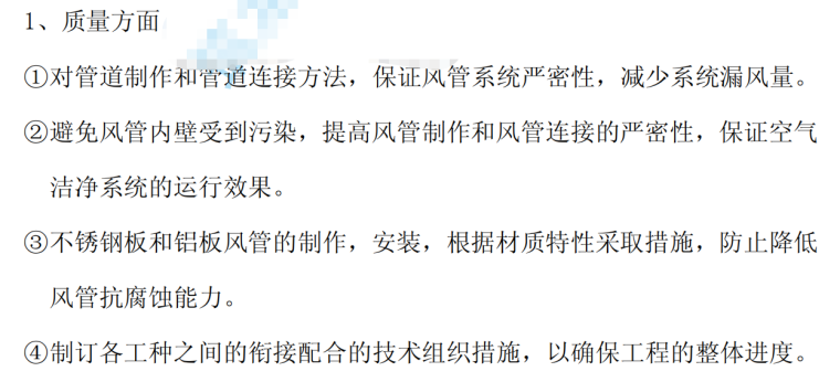 某中央空调安装工程施工方案