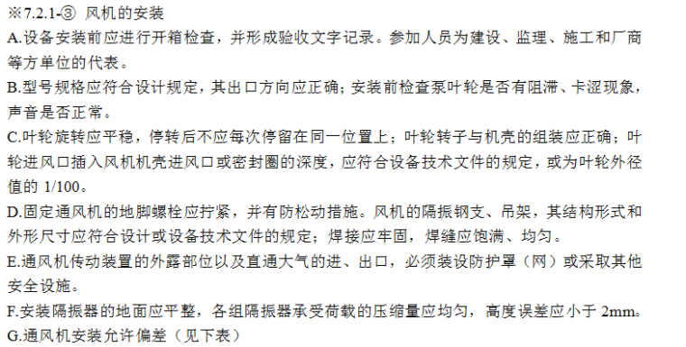某综合办公楼中央空调系统安装调试施工组织