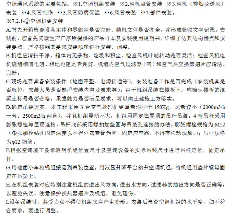 某综合办公楼中央空调系统安装调试施工组织