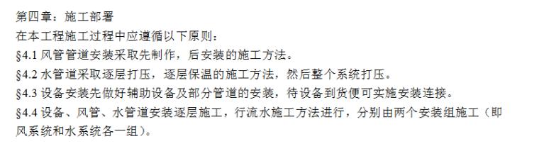 某综合办公楼中央空调系统安装调试施工组织