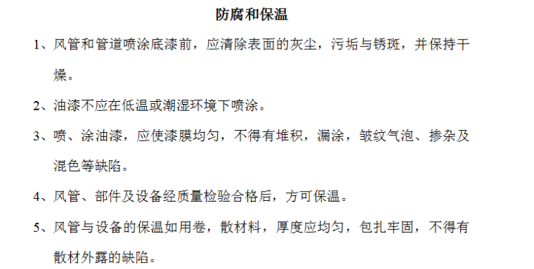 中央空调系统施工组织设计方案