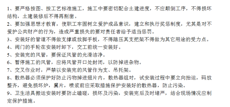 某学院实验楼暖通工程施工方案