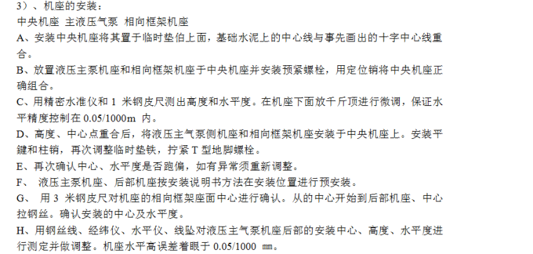 N 型成型挤压机安装施工组织设计方案