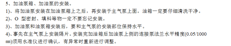 N 型成型挤压机安装施工组织设计方案