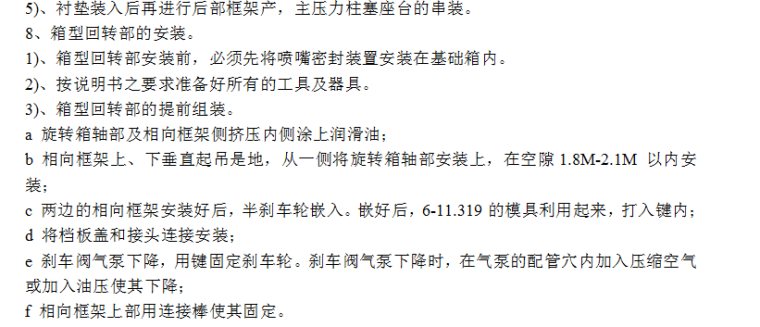 N 型成型挤压机安装施工组织设计方案