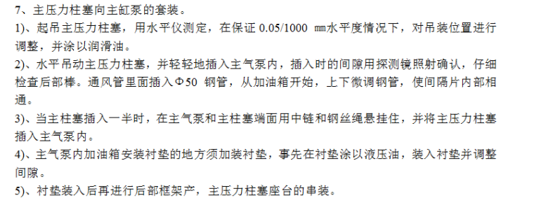 N 型成型挤压机安装施工组织设计方案