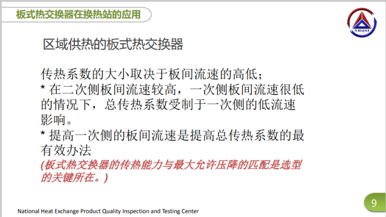 板式热交换器产品标准符合性核验