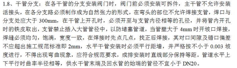 某学院实验楼暖通工程施工方案
