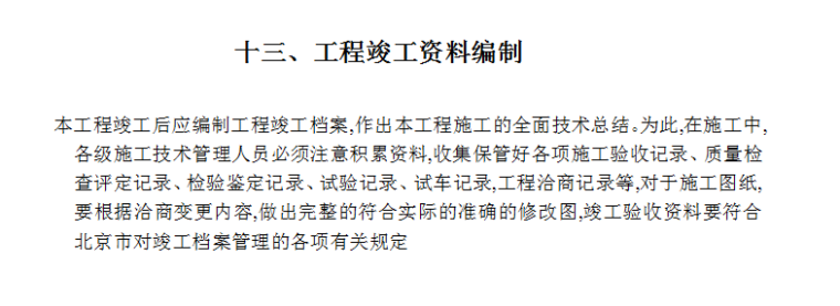 中央空调安装工程施工组织设计