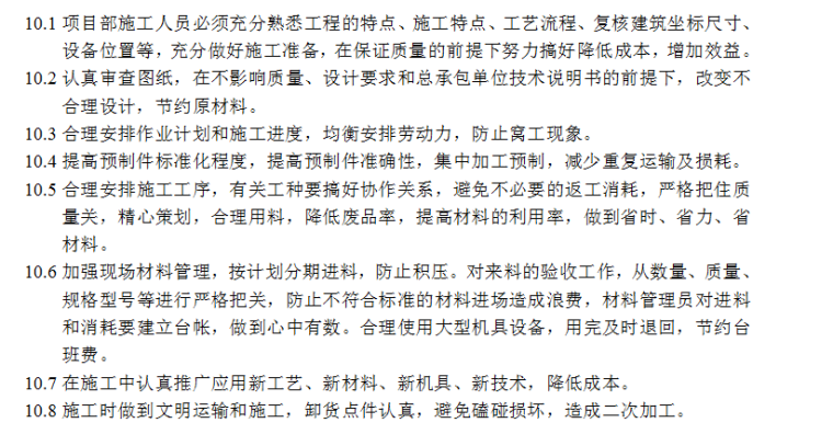 中央空调安装工程施工组织设计