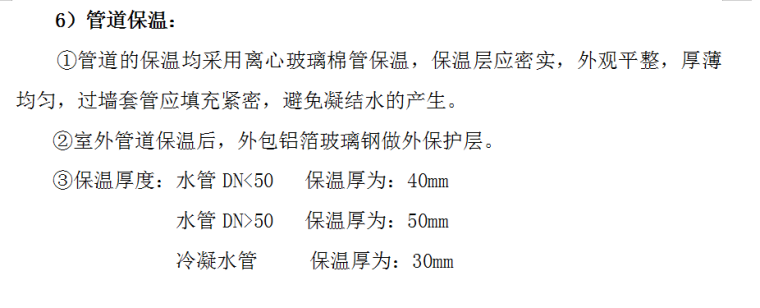 长沙某休闲中心中央空调施工组织设计