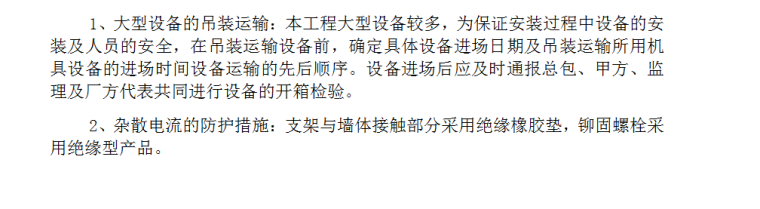 通风空调工程施工组织设计