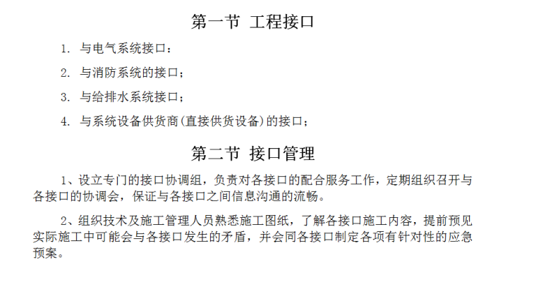 通风空调工程施工组织设计