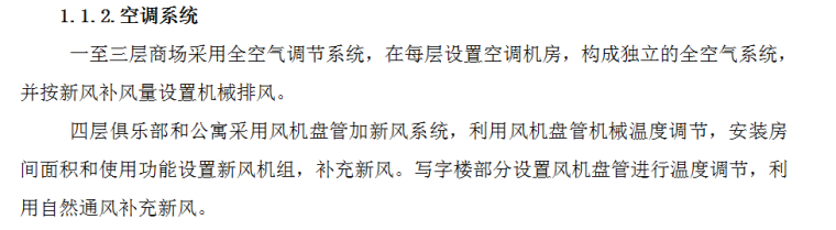 通风空调方案