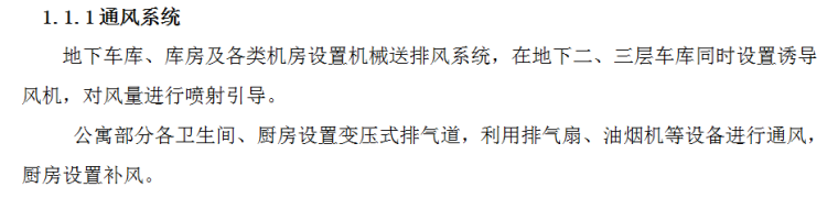 通风空调方案