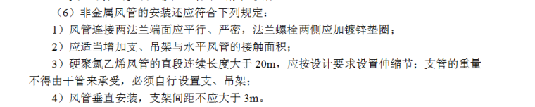 某小区通风管道安装工程施工组织设计
