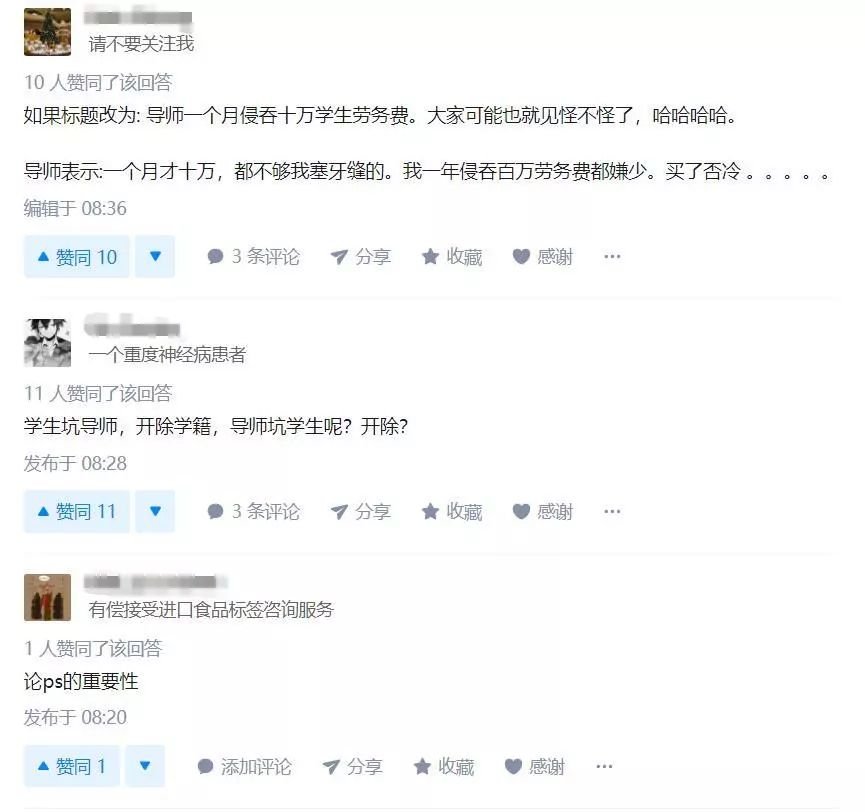 东北大学博士生一周内骗取导师 10 万科研经费，被开除学籍