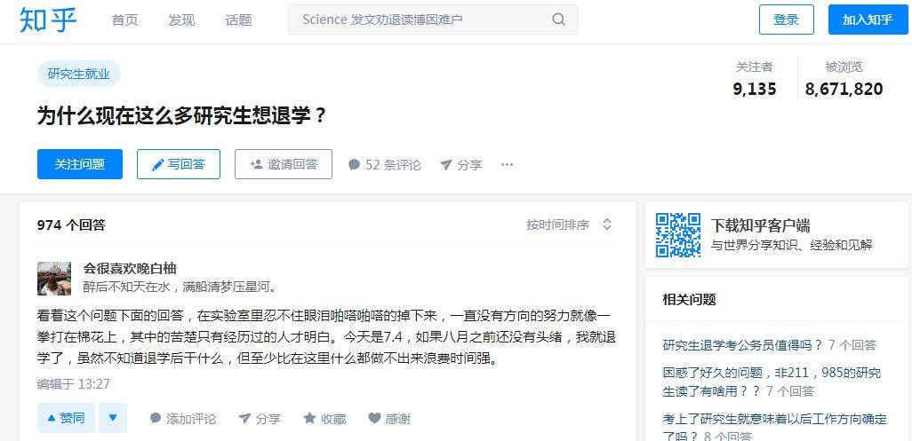 为什么现在这么多研究生想退学？