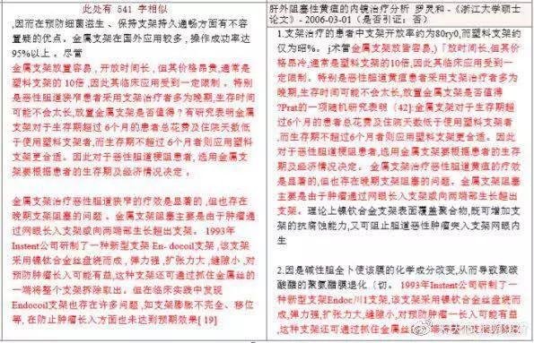 工程院院士被指剽窃他人硕士论文，当事人回应：断章取义