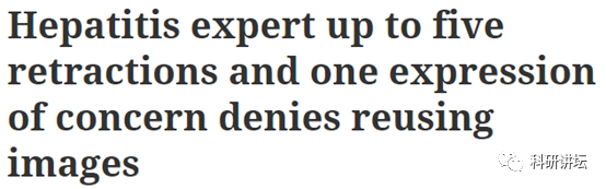 著名肝炎领域专家 Gulam Waris 连续 5 篇文章被撤稿