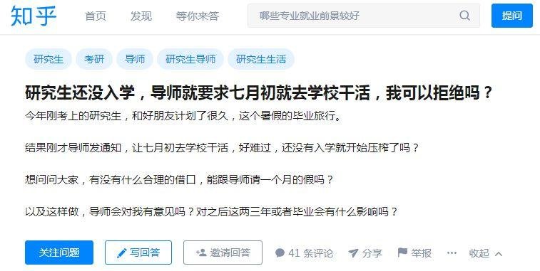 研究生还没入学，导师就要求七月初就去学校干活，我可以拒绝吗？