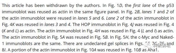 Andrew J Dannenberg 研究团队又有 9 篇 SCI 论文被撤稿
