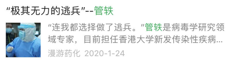 被讽刺为逃兵的管轶 发表了新冠病毒重要研究