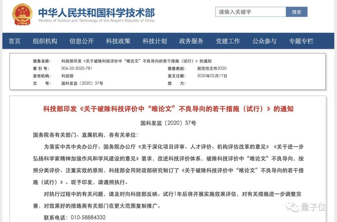 科技部正式发文: 破除唯论文不良导向