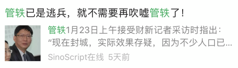 被讽刺为逃兵的管轶 发表了新冠病毒重要研究