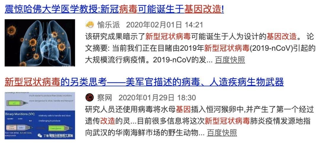 新型冠状病毒系人为制造？引起漫天谣言的奇葩论文将撤稿